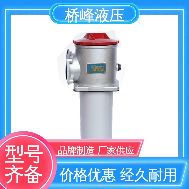 性能稳定 自封式吸油过滤器 值得信赖 简单快捷 桥峰液压