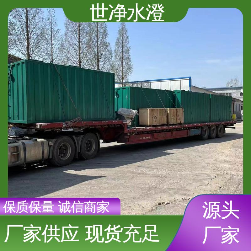 世净澄环保 医院污水预处理设备 考察现场 源头厂家 出水达标