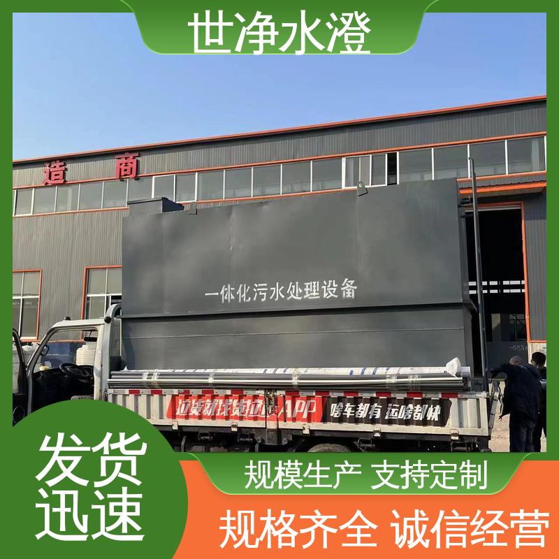 世净澄环保 研发生产 运行成本低 厂家供应 农村生活污水处理设备