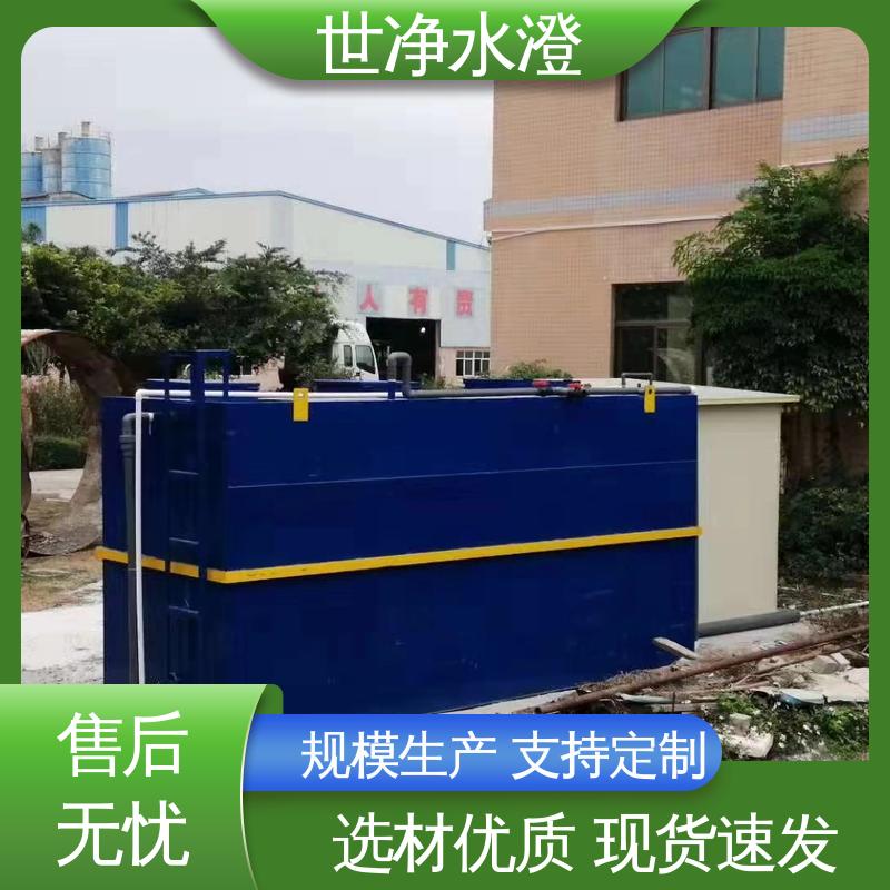 世净澄环保 研发生产 小型生活污水处理设备 签订合同 开拓创新 