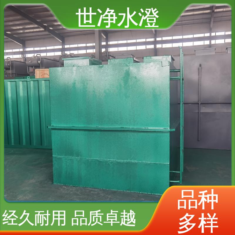 物超所值 使用寿命长 定制尺寸 工厂生活污水处理设备 世净澄环保