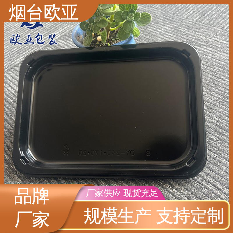 欧亚包装 源头工厂 真空贴体托盘 膜透明度高 交货快捷