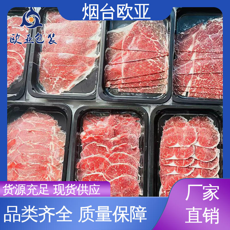 品质好 透明度高 加厚耐磨 鲜肉贴体盒 欧亚包装