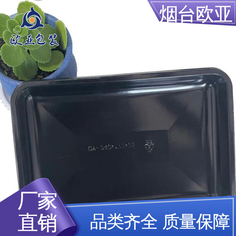欧亚包装 韧性十足 熟肉贴体盒 专业定制 加厚耐磨