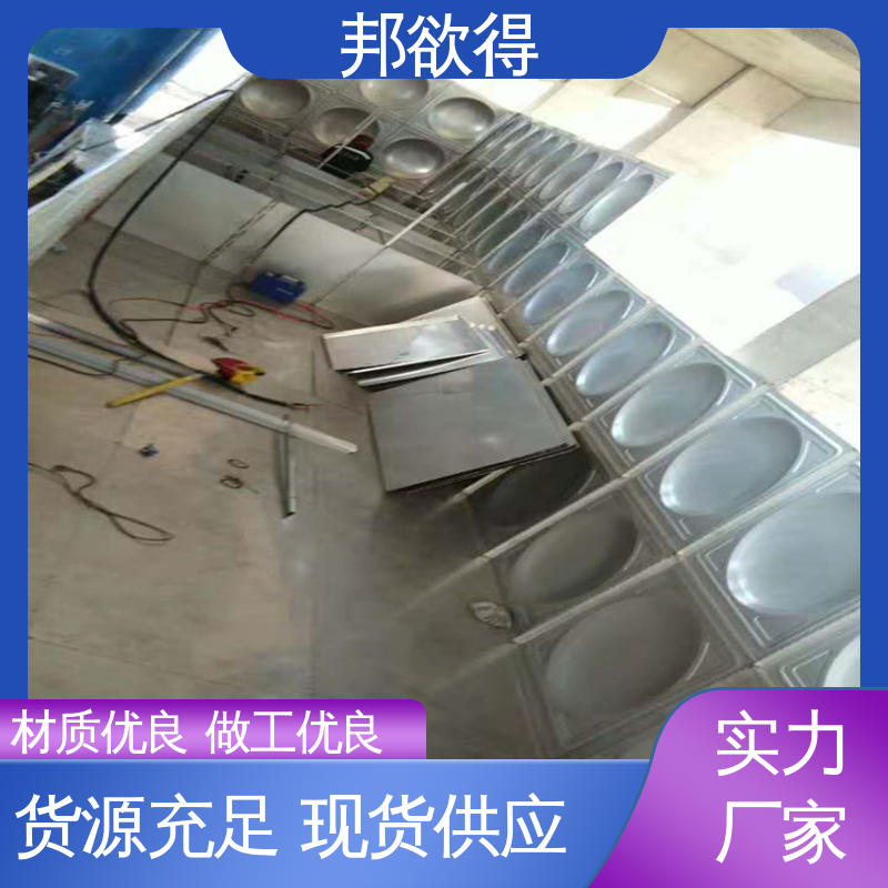 占地面积小 不锈钢水箱现场安装 使用安全 性价比高 邦欲得