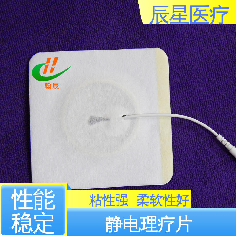 辰星医疗 厂家生产 静电理疗片 保质期两年 诚信经营 性价比高