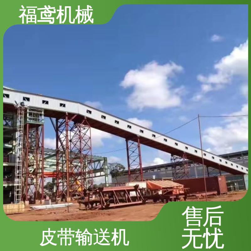 福鸢机械 颗粒 橡胶皮带输送机 适用上料 全国供应 按需定制