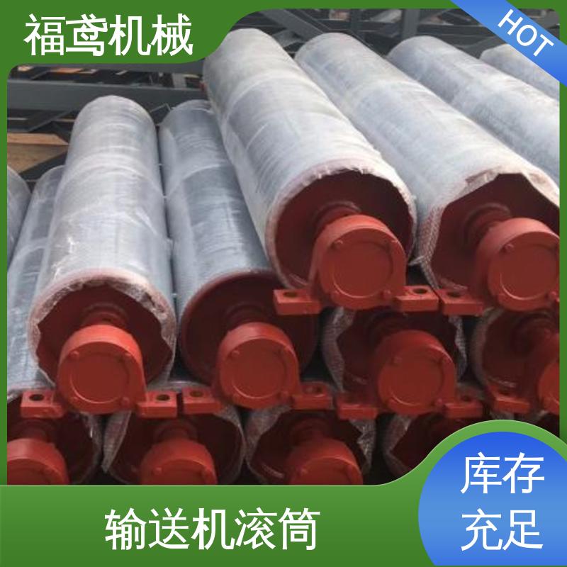 福鸢机械 国标质量 传动滚筒 输送能力强 速度稳定 支持定制 按需供应