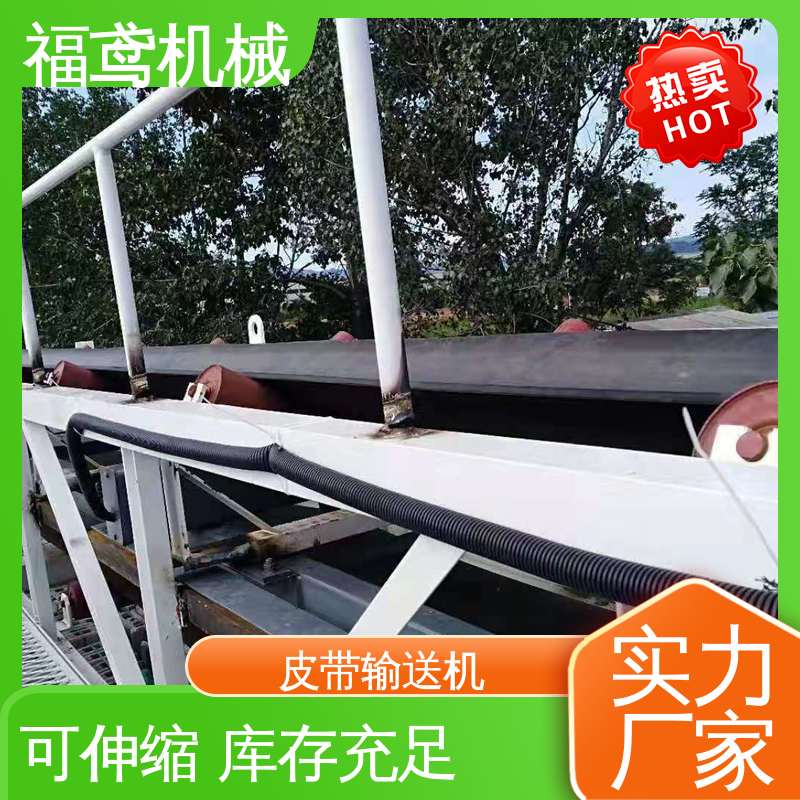 福鸢机械 颗粒 爬坡皮带机 密闭性好 强拉力 性价比高 24小时在线接单