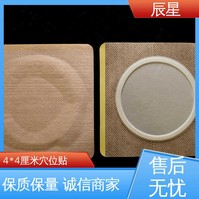 辰星医疗 挂网穴位空白贴 快递运输 亲肤透气 不易脱落