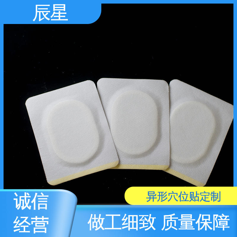 辰星医疗 加膜加圈膏药布 快递运输 在线接单 支持定制
