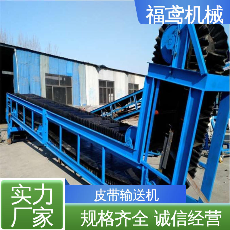 福鸢机械 颗粒 矿山皮带输送机 耐磨损 经久耐用 诚信经营 性价比高