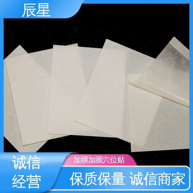 辰星医疗 6864透气胶带 挂网穴位空白贴 无纺布基材 在线接单 支持定制