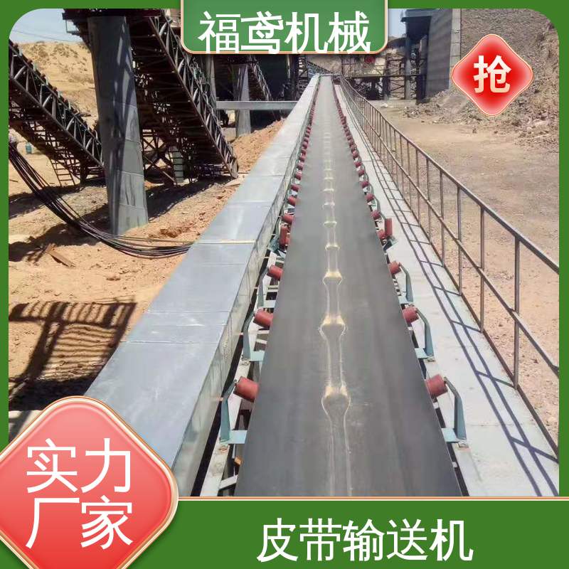福鸢机械 颗粒 裙边挡板皮带输送机 颜色齐全 售后无忧 诚信经营