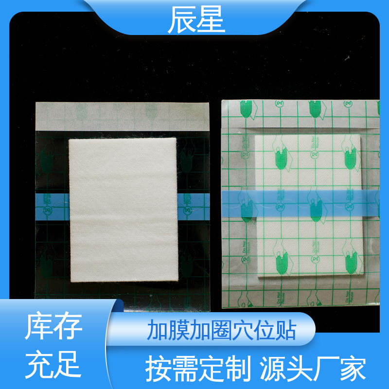 辰星医疗 6864透气胶带 空白敷料贴 粘度强 全国供应 可定制