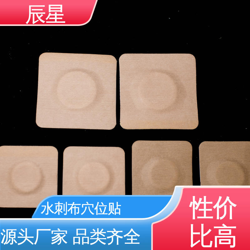 辰星医疗 无纺布空白贴 贴于人体穴位处外力刺激 快递运输 发货快