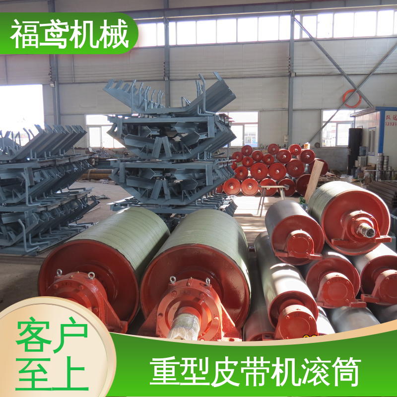 福鸢机械 皮带输送机滚筒 维修方便 性能好 性价比高 厂家供应