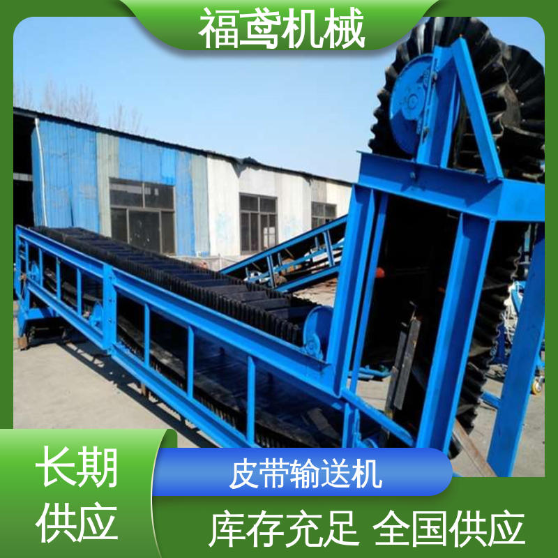 福鸢机械 食品 爬坡皮带机 密闭性好 强拉力 支持加工定制