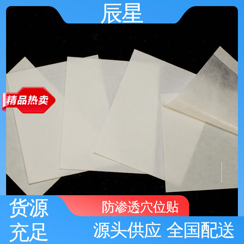 辰星医疗 透气胶贴 贴于人体穴位处外力刺激 易撕拉 防渗透