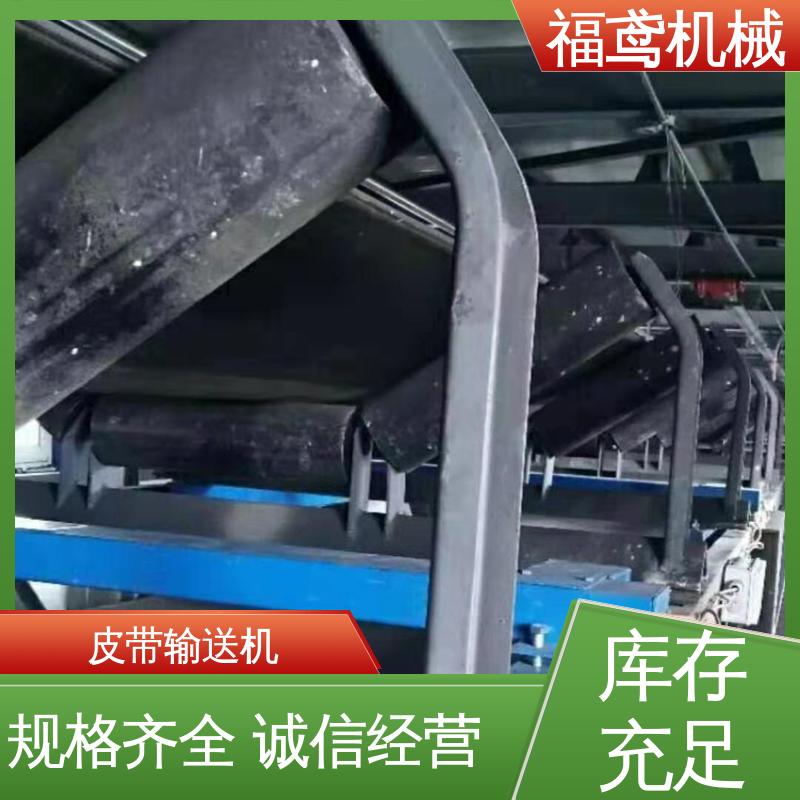 福鸢机械 食品 固定式皮带机 输送能力30t/h 厂家供应 支持定制
