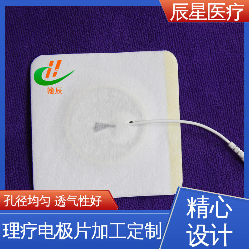 辰星医疗 理疗电极片 柔软性好 采用环保材料 售后无忧 诚信经营
