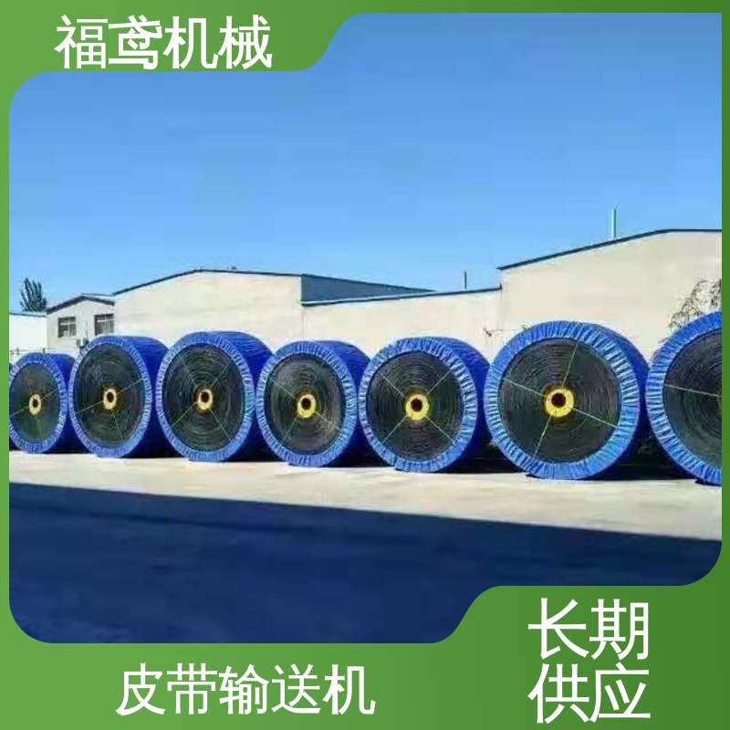 福鸢机械 化工 可调皮带输送机 重1200kg 诚信经营 性价比高