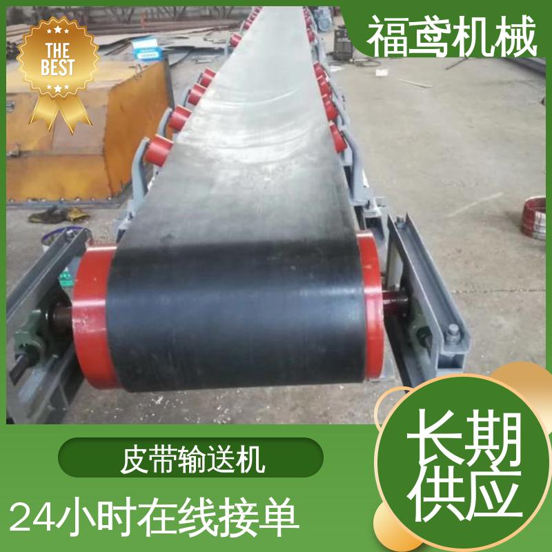 福鸢机械 食品 装船皮带输送机 适用上料 全国供应 按需定制