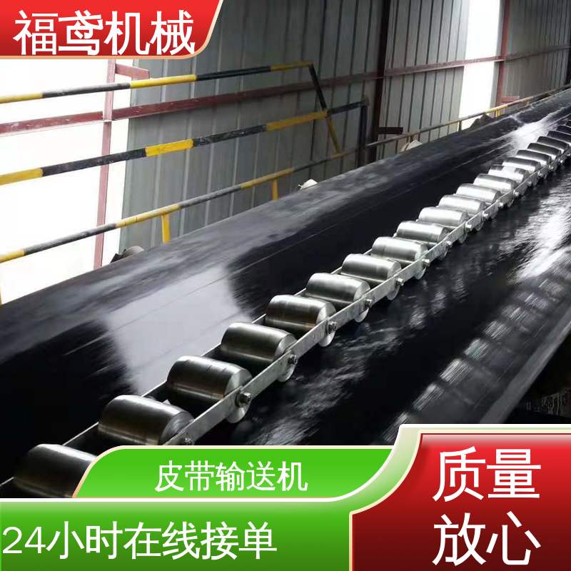 福鸢机械 食品 砂石皮带机 适用上料 厂家供应 支持定制