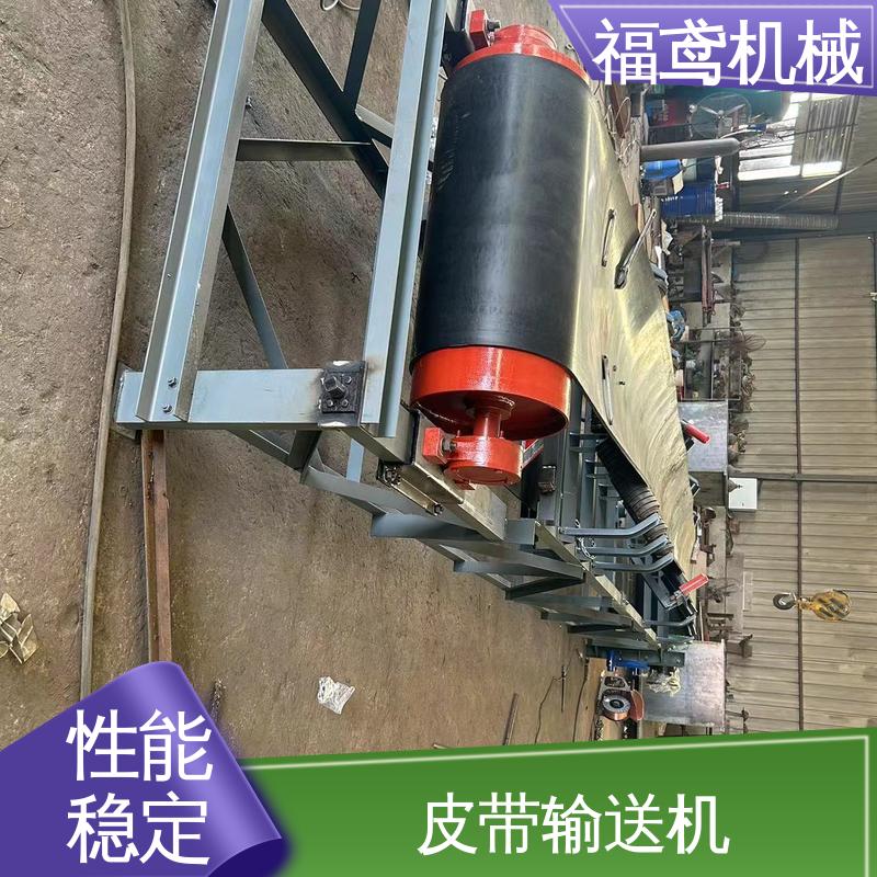 福鸢机械 皮带输送机 耐磨损 经久耐用 售后无忧 诚信经营