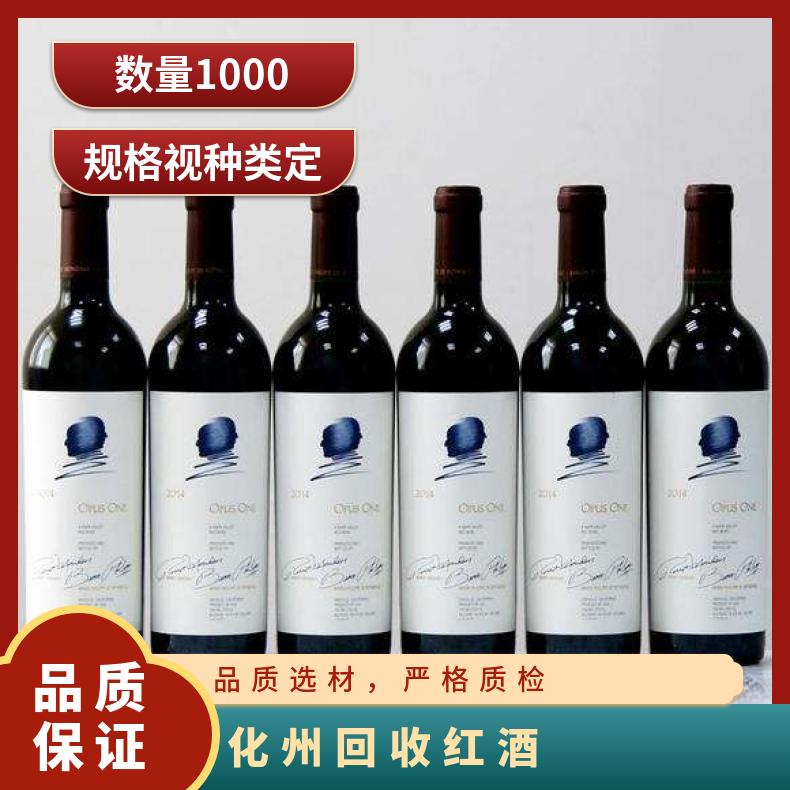 回收红酒玛歌 拉菲 高价收购茅台酒洋酒冬虫夏草燕窝海参鱼胶