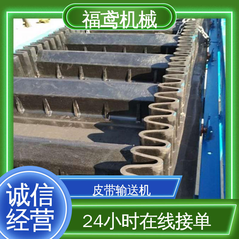 福鸢机械 裙边挡板皮带输送机 辊经10.8cm 支持加工定制