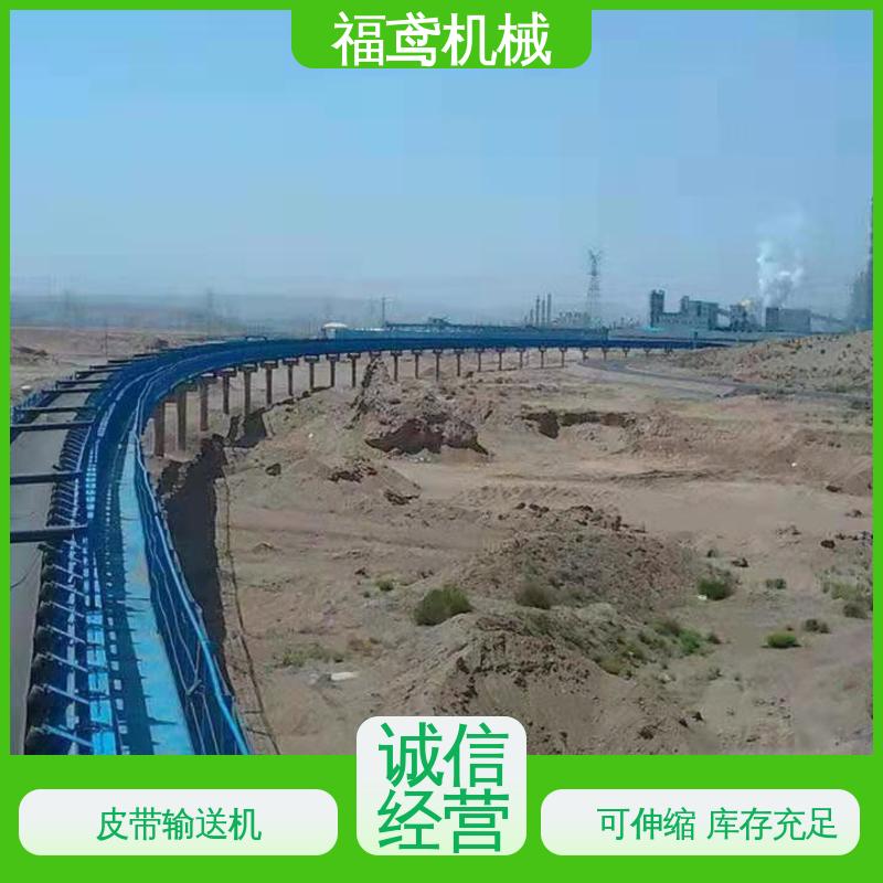 福鸢机械 全封闭皮带输送机 防滑耐磨 精度高 物流配送 发货快