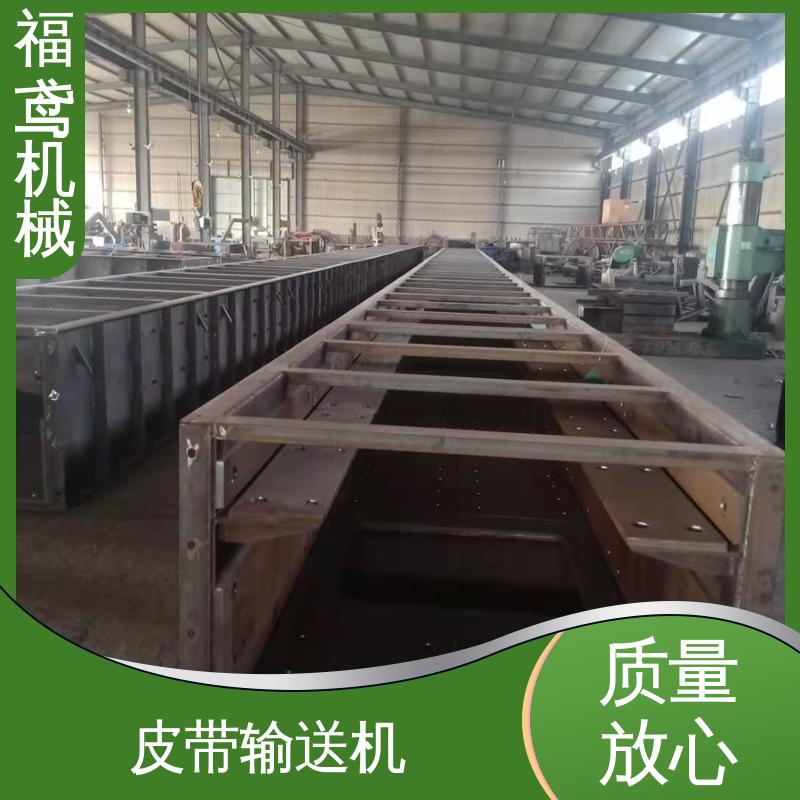 福鸢机械 食品 矿用皮带输送机 柔性好 持久耐用 支持加工定制