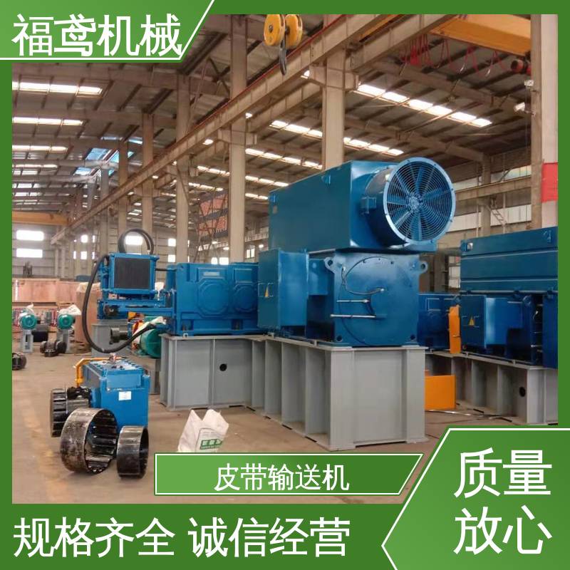 福鸢机械 可调皮带输送机 适用上料 性价比高 24小时在线接单