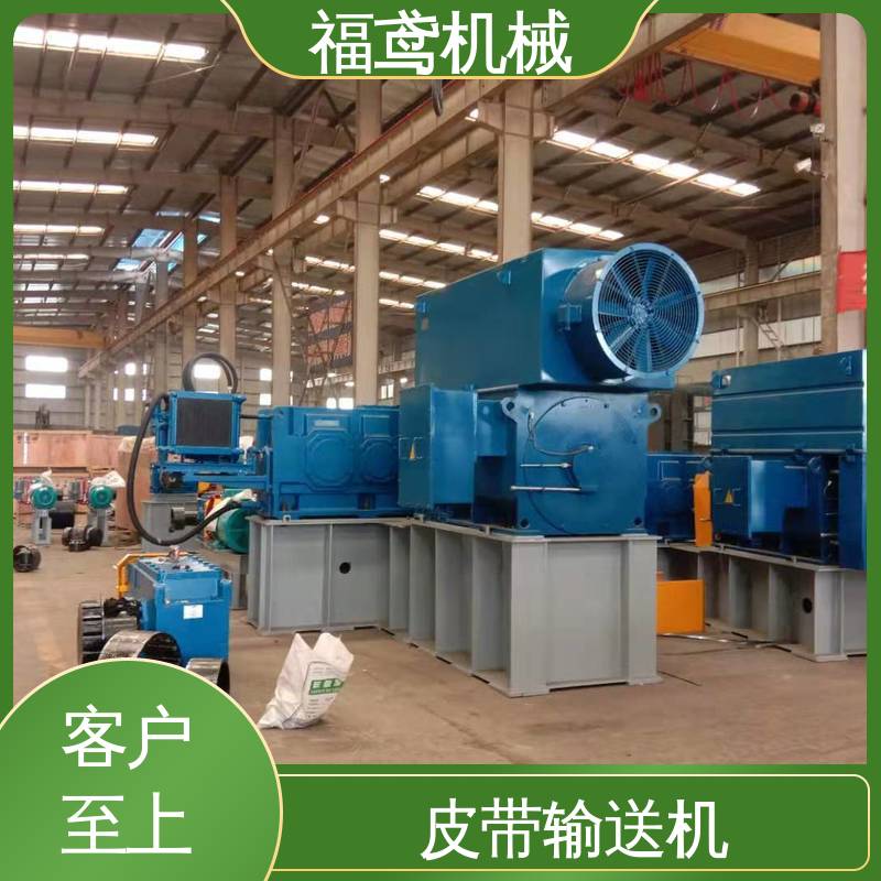 福鸢机械 颗粒 DTL型皮带输送机 适用上料 24小时在线接单 