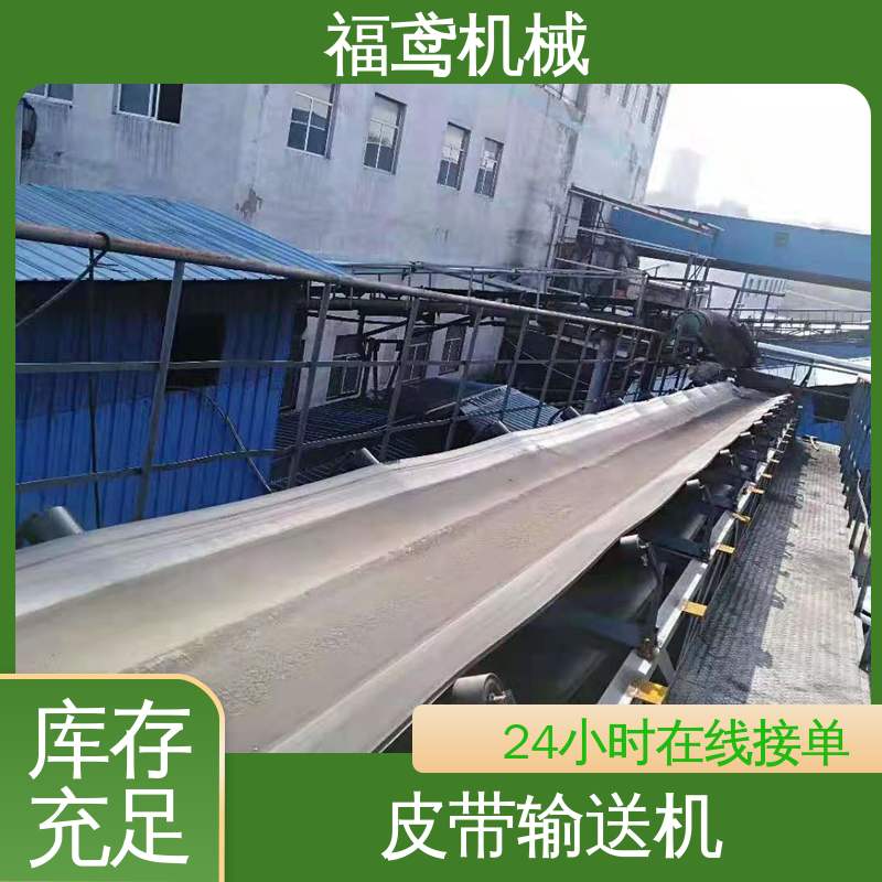福鸢机械 煤炭等 砂石皮带机 颜色齐全 全国供应 按需定制