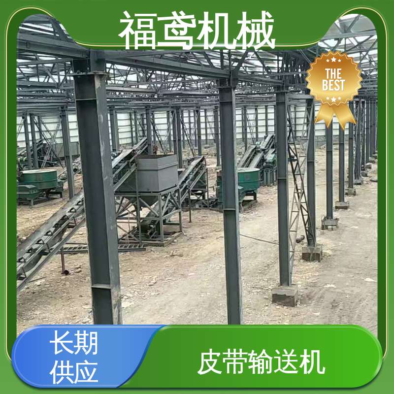 福鸢机械 颗粒 皮带输送机 密闭性好 强拉力 结构简单 使用方便 