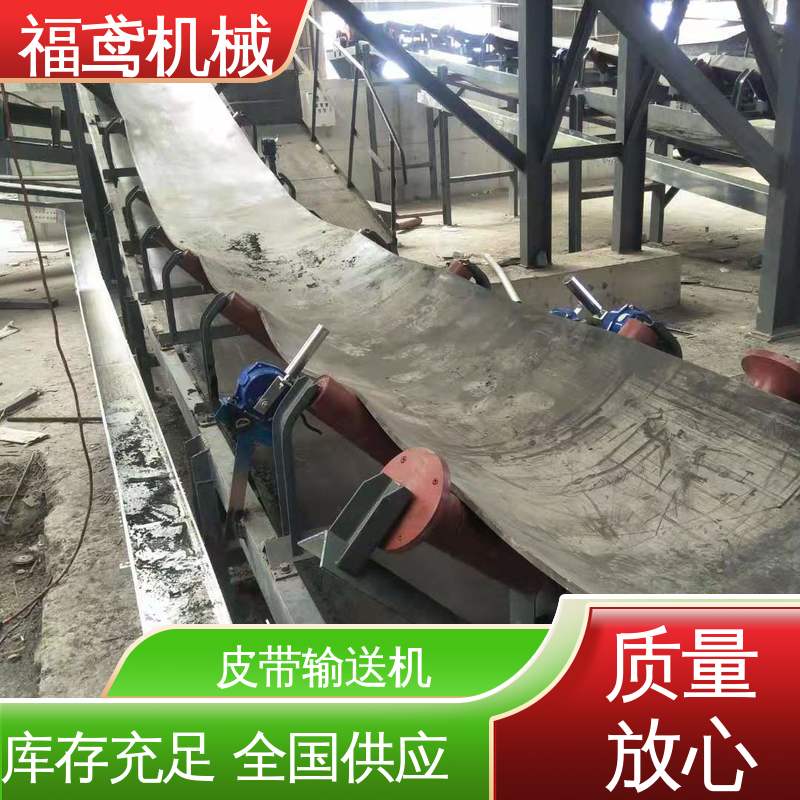 福鸢机械 颗粒 砂石皮带机 输送能力30t/h 诚信经营 性价比高