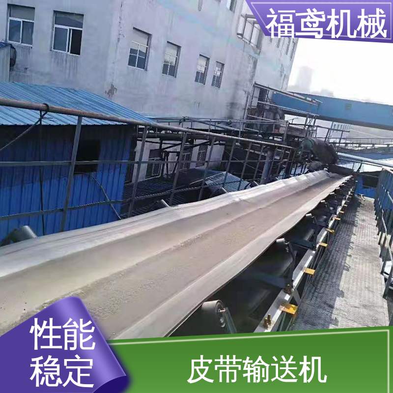 福鸢机械 食品 矿用皮带输送机 密闭性好 强拉力 厂家供应 支持定制