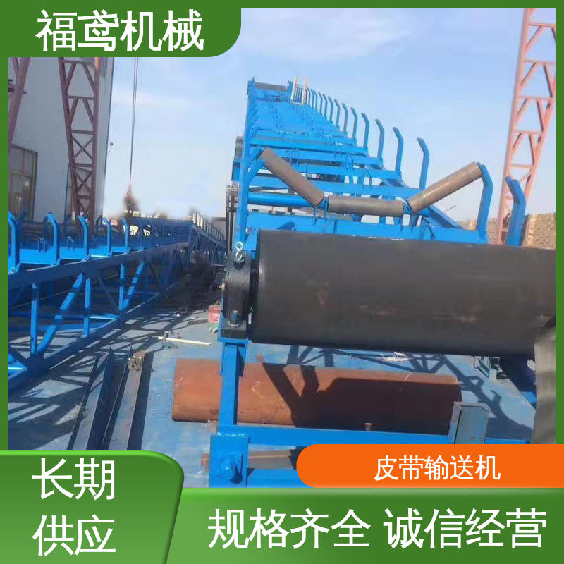 福鸢机械 管带式皮带输送机 耐磨损 经久耐用 按需定制 一站式服务