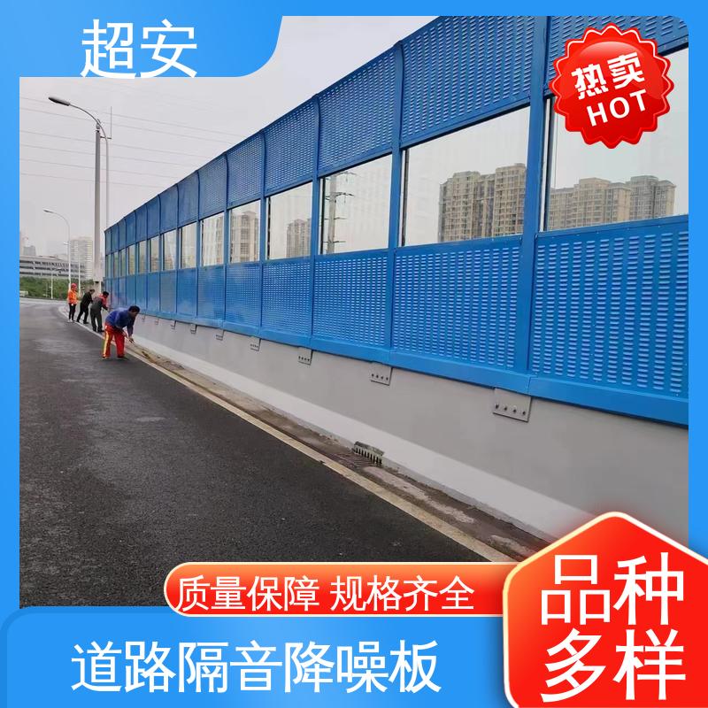 超安 长期供应 高速路声屏障 降低噪声性能好 装点环境