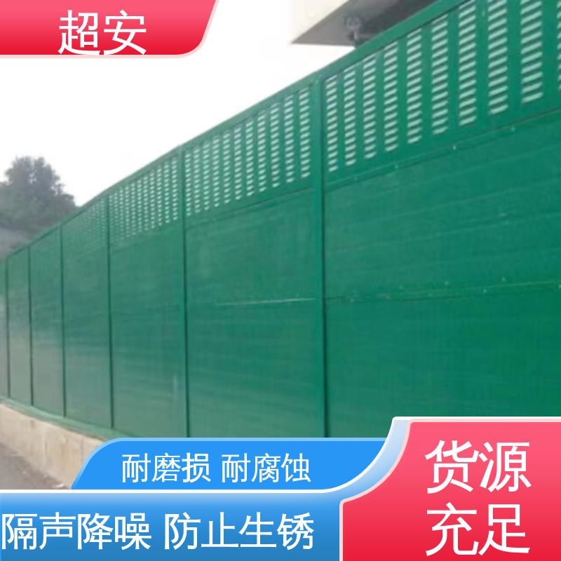 超安 公路隔音墙制造 多功能 多行业适用 规格齐全