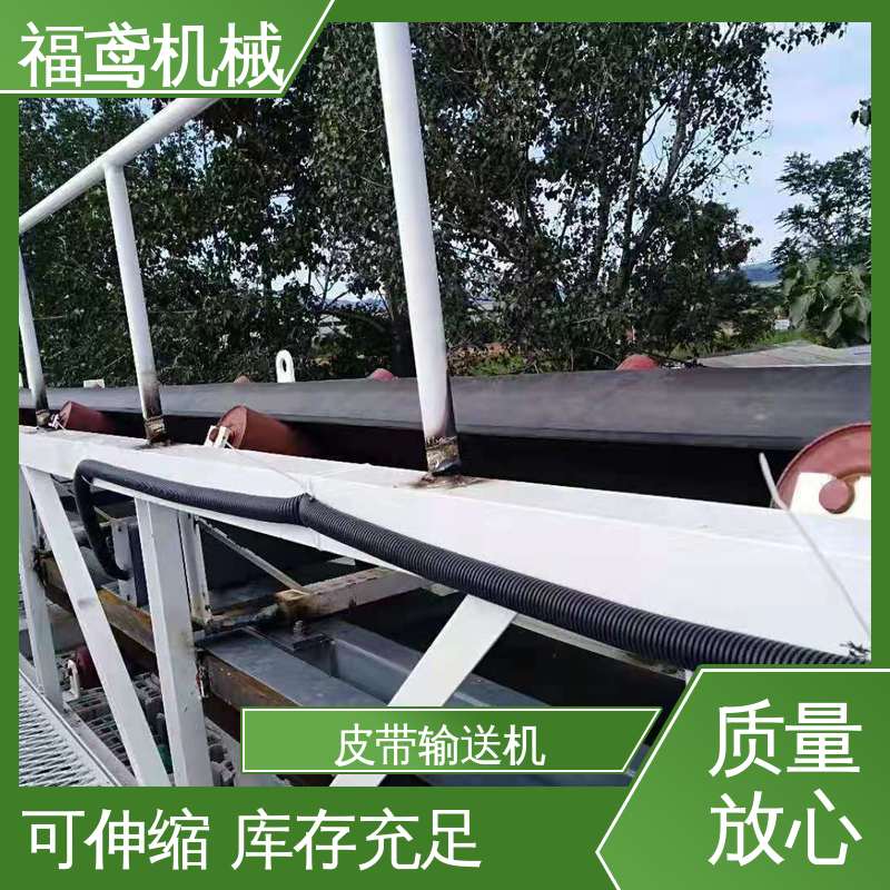福鸢机械 煤炭等 不锈钢皮带输送机 防滑耐磨 精度高 物流配送 发货快