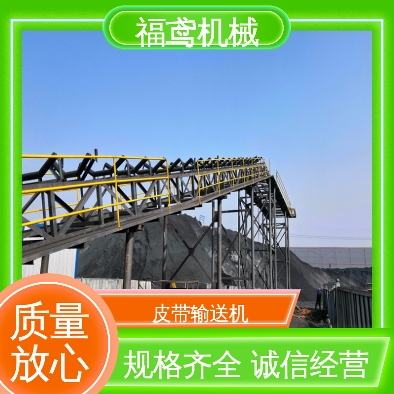 福鸢机械 食品 带式输送机 适用上料 物流配送 发货快