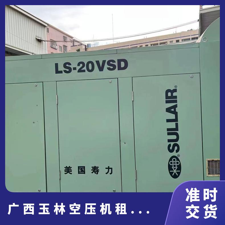 广 西玉林空压机租赁出租 9成新 可变频 低噪音 规格齐全 空气 柴油