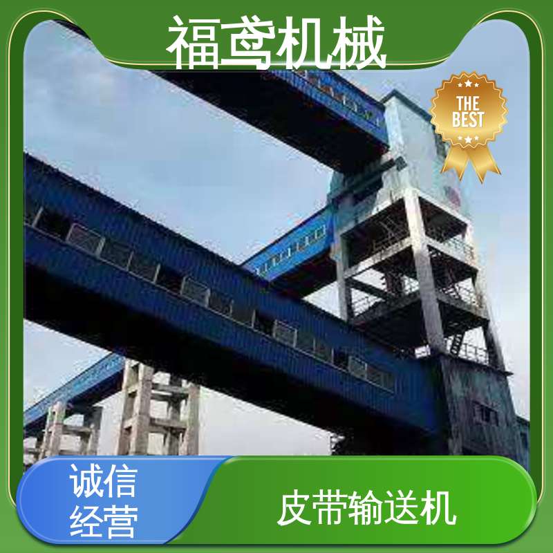 福鸢机械 化工 爬坡皮带机 辊长46.5cm 性价比高 24小时在线接单