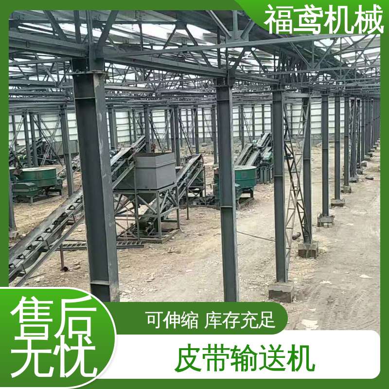 福鸢机械 煤炭等 DJ型皮带输送机 密闭性好 强拉力 诚信经营 性价比高