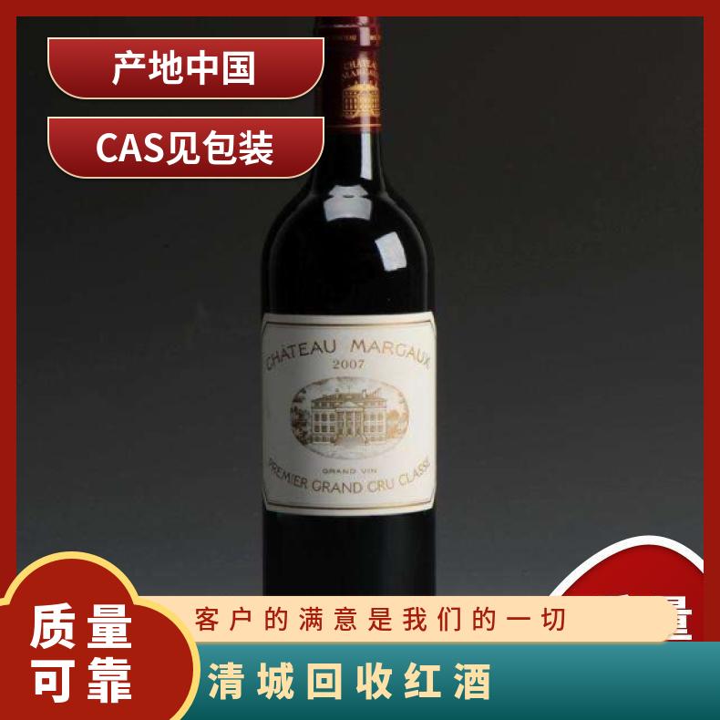 上门回收红酒专业团队 高价回收茅台酒洋酒虫草燕窝海参鱼胶