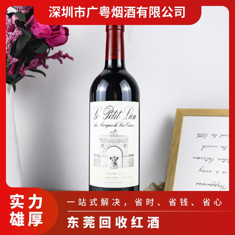 东莞回收红酒 收购拉菲 拉图 玛歌 罗曼尼康帝 回收茅台酒洋酒虫草燕窝