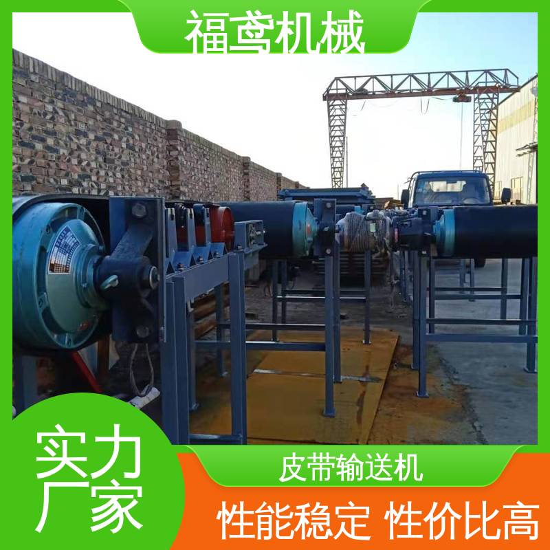 福鸢机械 化工 砂石皮带机 柔性好 持久耐用 按需定制 一站式服务